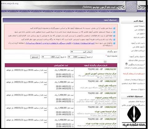 هزینه ثبت نام آزمون تولیمو